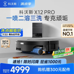 科沃斯 X12 PRO扫地洗地灵渍喷溶油污克星 X12 PRO钛灰银水箱版