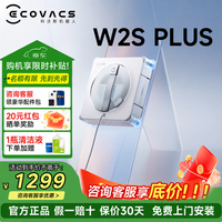 科沃斯 窗宝擦窗机器人W2S全能基站版自动擦玻璃喷水湿擦家用擦