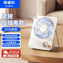奥睿科 桌面风扇/USB充电小风扇