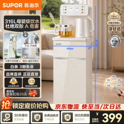 苏泊尔 茶吧机家用多功能高端客厅用饮水机