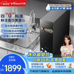 万和 C系列鲜活水直饮RO反渗透大通量厨下净水器 1600G 8年长效RO滤芯