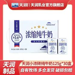 天润 3人团活动TERUN天润新疆纯牛奶家庭装学生早餐牛奶整箱125g*30盒