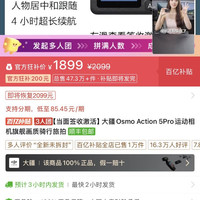 大疆 action5pro1899元，拼多多拼单