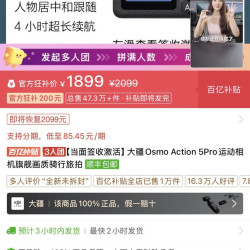 大疆 action5pro1899元，拼多多拼单