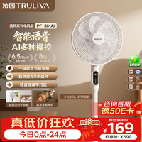 沁园 清风系列直流变频落地扇循环风扇一级能效家用一体升降柔风静音智控电风扇 PF-361AI