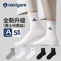 navigare 新升级秋季薄款经典百搭棉袜10A抗菌男士中筒袜