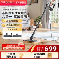 东菱 高温蒸汽清洁机 多功能家用电动蒸汽拖把 拖地擦窗杀菌除螨轻量清洗机 DL-7006 钛金灰