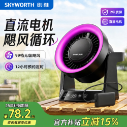 创维 立式台式桌面空气循环扇电风扇家用高续航99档轻音节能除菌迷你台扇春游宿舍神器Q579