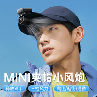 先锋 帽夹小风扇迷你夹片帽檐风扇户外超轻降温夏天懒人便携式充电小型风扇