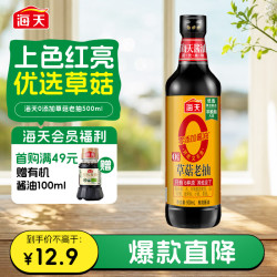 海天 草菇老抽 500ml
