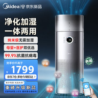 美的 空气净化器 分解除甲醛除烟味除猫毛宠物99.99%除菌除病毒除霾花粉空气消毒机  九重净化