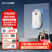 洒拖 T30擦窗机器人自动擦玻璃喷水湿擦家用擦窗高层户外擦窗户神器