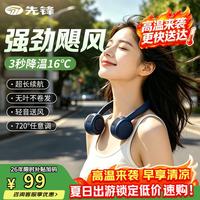 先锋 挂脖风扇无叶小型便携式随身挂脖子迷你手持户外运动学生办公颈挂式USB静音制冷小电扇DGS-G18R
