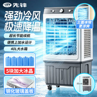 先锋 空调扇/电冷风扇家用移动水冷空调
