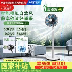 莱克 空气循环落地扇落地立式智能空气循环空调扇摇头低音舒适睡眠节能电风扇 F41