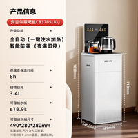 安吉尔 2026新款家用语音茶吧机客厅高端一体柜全自动智能饮水机 全自动烧水+防溢 制热型 常温水+热水