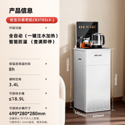 安吉尔 2026新款家用语音茶吧机客厅高端一体柜全自动智能饮水机 全自动烧水+防溢 制热型 常温水+热水