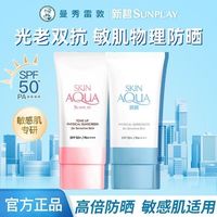 百亿补贴：曼秀雷敦 防晒霜新碧小蓝帽舒护物理防晒乳小粉帽开学军训50ml
