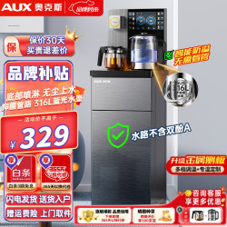 奥克斯 家用知温系列茶吧机多功能智能遥控大屏双显自动控温知温系列丨下进水防溢丨316L水壶丨 制热型