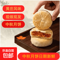 多香园 黄庄风味月饼中秋月饼五仁板栗红豆日期新鲜中秋送礼 混合 4个装