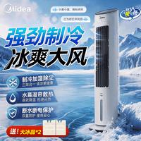 美的 家用空调扇加湿冷风扇除尘降温落地电风扇轻音冷风机水冷塔扇制冷冷气机移动小空调 负离子-升级语音款