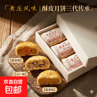 京喜 黄庄风味月饼酥皮蛋黄饼五仁传统老式月饼糕点零食下午茶 经典五仁馅5块 经典传承工艺