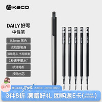 KACO 好写DAILY中性笔按动式商务签字笔0.5黑芯金属笔夹大容量办公文具速干顺滑学生刷题笔灰杆 1笔+5芯