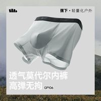百亿补贴：蕉下 男士肤感莫代尔内裤GP106透气平角短裤头抗菌防夹臀四角内裤