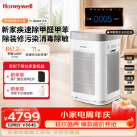 霍尼韦尔 H-Speed 2.0颗粒物CADR958m³/h 空气净化器 H13级HEPA新房家用除醛除味
