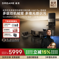 追觅 X60Pro圆盘扫地机器人 家用扫洗拖一体