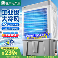 容声 风扇空调扇工业冷风机速冷风扇大风力降温冷气机家用客厅/工业/餐厅制冷移动小空调 RS-26FL01J