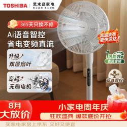 东芝 电风扇落地扇空气循环扇语音智控直流变频音轻低噪智能扇加速除湿一级能效风扇F-DSC350CN(W)