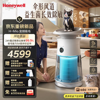 霍尼韦尔 宠物空气净化器H-Mio霍咪奥变频吸猫毛除过敏原