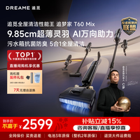 追觅 洗地机追梦家T60Ultra双机械臂9.85cm超薄洗