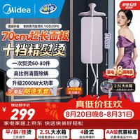 美的 挂烫机10档精熨大熨板-YGD20P6