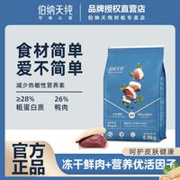 百亿补贴：伯纳天纯 猫粮亲和系列冻干清火鸭肉山药配方6.8kg全价大包猫主粮