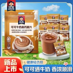桂格 燕麦片即食可可牛奶高钙礼袋945g独立小包装营养早餐