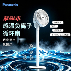 Panasonic 空气循环扇家用语音摇头落地氛围灯电风扇2026新款轻音直流变频 典雅白F-CA2501C-W