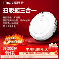 福玛特 用三合一扫吸拖机器人大功率扫地机器人D30