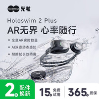 光粒 AR智能泳镜Holoswim 2 Pro近视f防雾泳镜