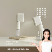 欧莱克 立时 挂烫机手持熨烫机 家用熨斗小型蒸汽电熨斗便携式出差旅行烫衣服神器干湿双用免预热秒出蒸汽