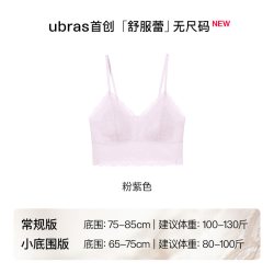 Ubras 无尺码舒服蕾柔肤防窜氛围感透气无痕蕾丝吊带文胸内衣女