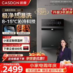 凯度（CASDON）管线机壁挂式家用直饮机餐边柜制冷制热一体饮水机冰泉KG1杨幂同款