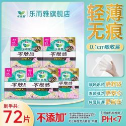 乐而雅 花王乐而雅零触感卫生巾250mm36片棉柔日用组合学生用防侧漏宿舍