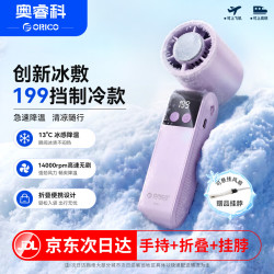 奥睿科 小风扇 手持风扇 半导体制冷小风扇 折叠风扇 长续航小型usb桌面风扇 梦幻紫