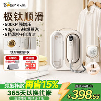 小熊 家用熨烫机手持熨斗便携台式挂烫机90g/min大蒸汽电熨斗2026新款ZQZ-E15D1