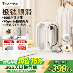 小熊 家用熨烫机手持熨斗便携台式挂烫机90g/min大蒸汽电熨斗2026新款ZQZ-E15D1