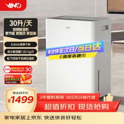 VINO 威诺除湿机抽湿机除湿量30升/天家用卧室客厅地下室变频轻音节能松下压缩机除菌回南天VD30G-VA5A
