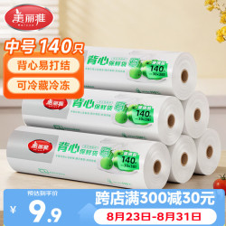 美丽雅 HC060357 背心式保鲜袋 中号 140只
