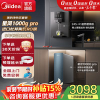 美的 星河1200Gpro净水器管线机套装机家用直饮无罐厨房自来水大通量RO膜反渗透 【速热2件套